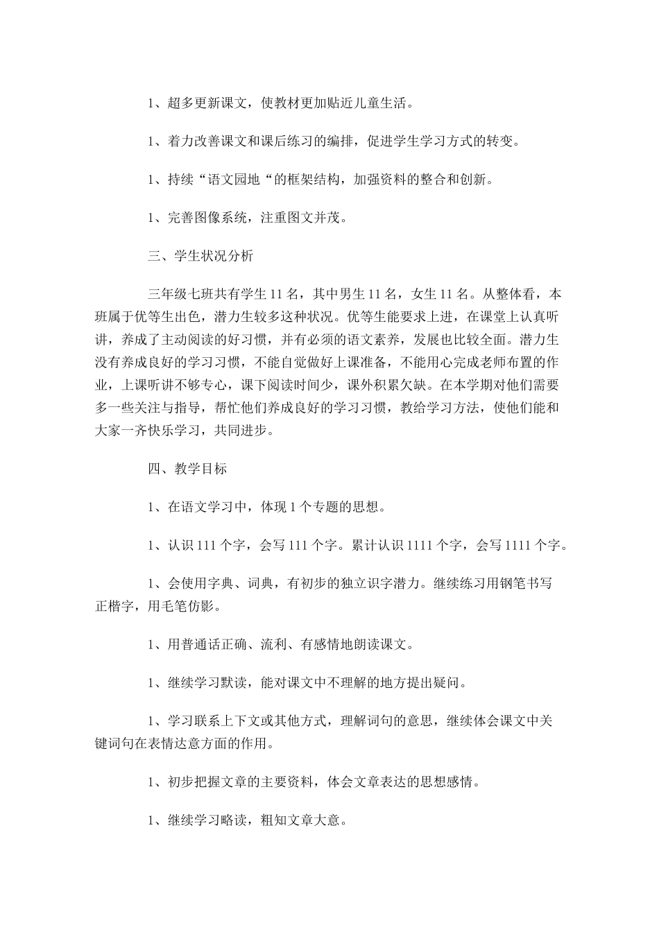 新学期教学工作计划范文怎么写.docx_第2页
