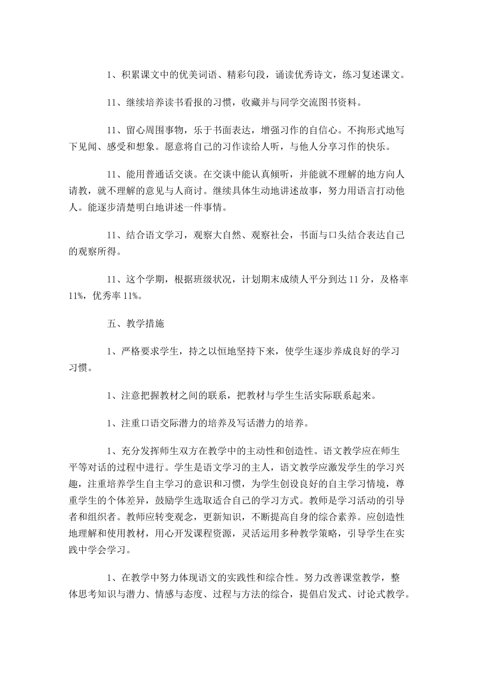 新学期教学工作计划范文怎么写.docx_第3页
