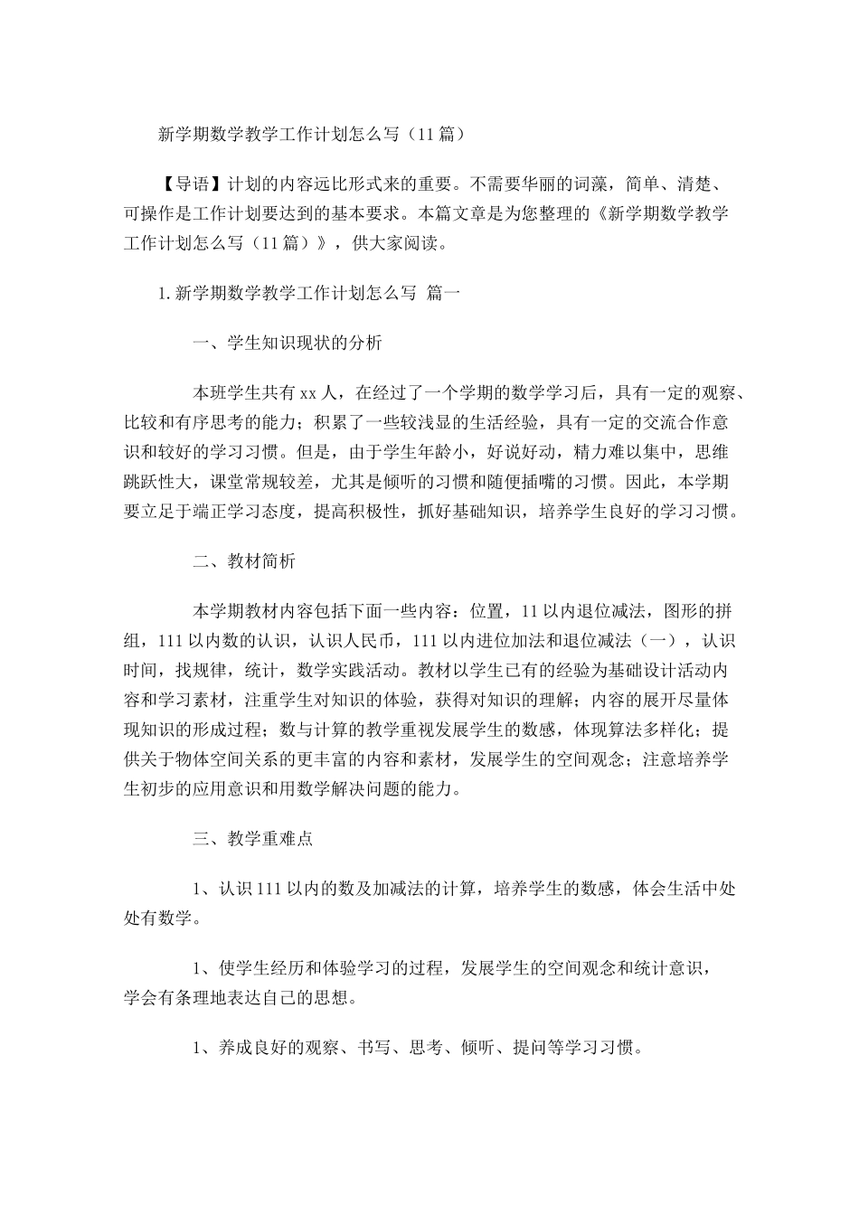 新学期数学教学工作计划怎么写20篇.docx_第1页