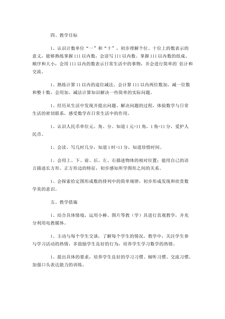 新学期数学教学工作计划怎么写20篇.docx_第2页