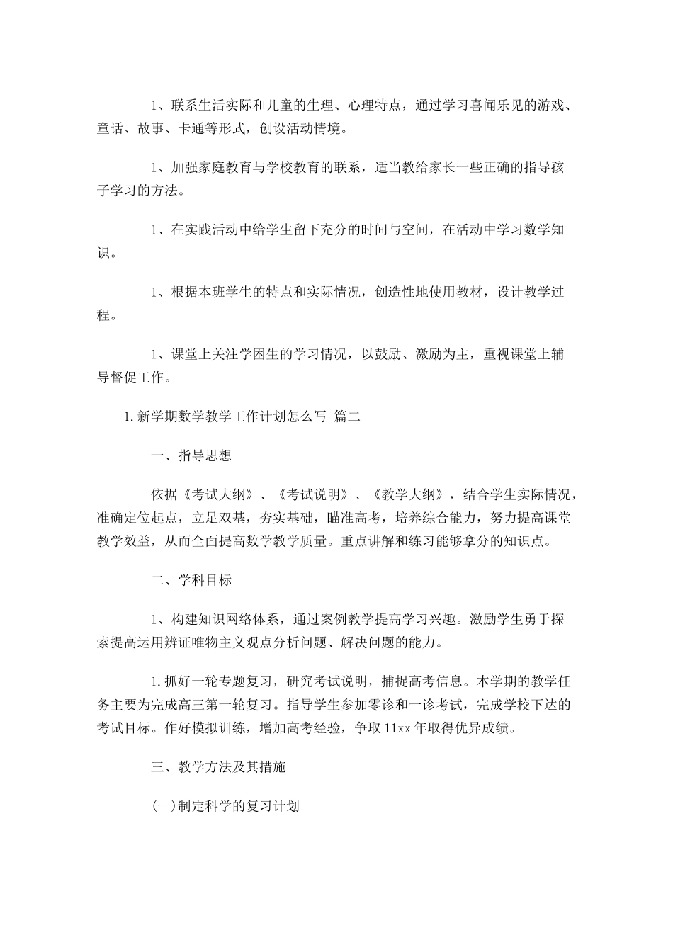 新学期数学教学工作计划怎么写20篇.docx_第3页