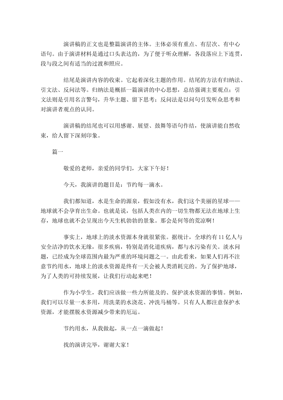 演讲稿的正确格式及范例-多篇.docx_第2页