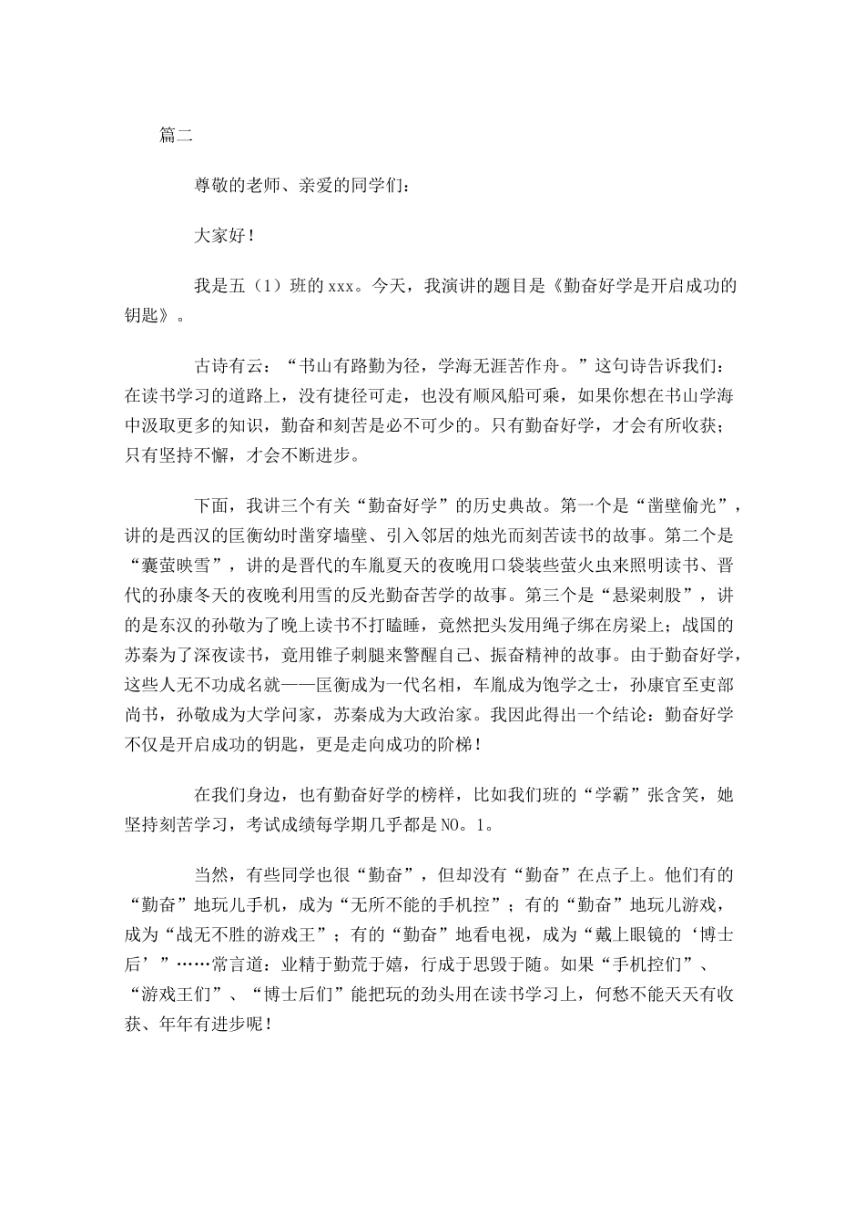 演讲稿的正确格式及范例-多篇.docx_第3页