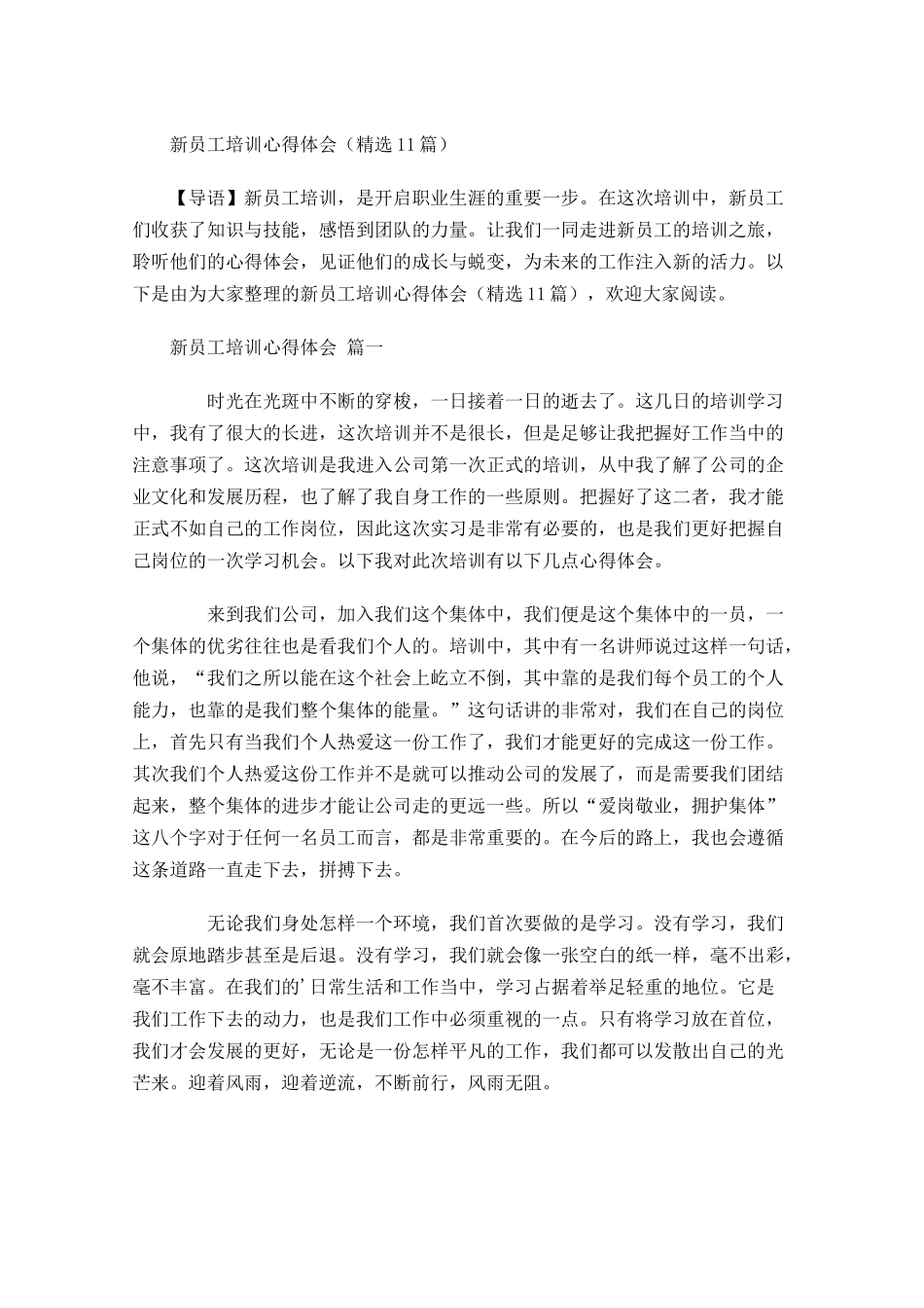 新员工培训心得体会-多篇.docx_第1页