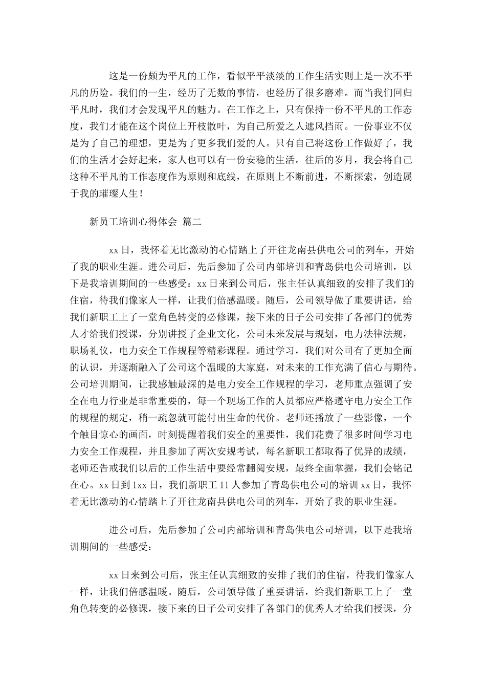 新员工培训心得体会-多篇.docx_第2页