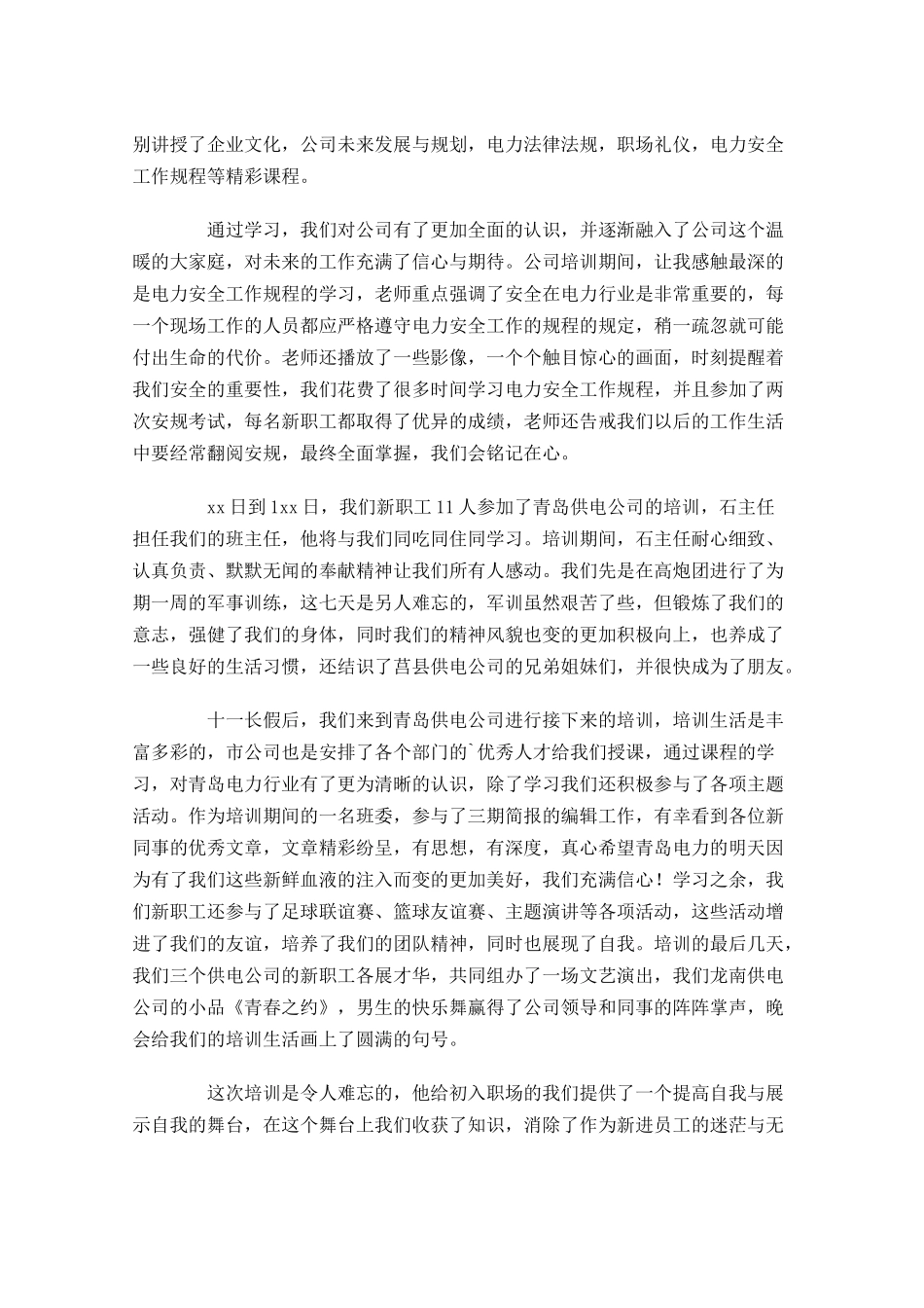 新员工培训心得体会-多篇.docx_第3页