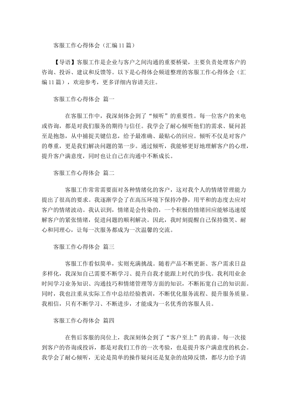 客服工作心得体会汇编-多篇.docx_第1页