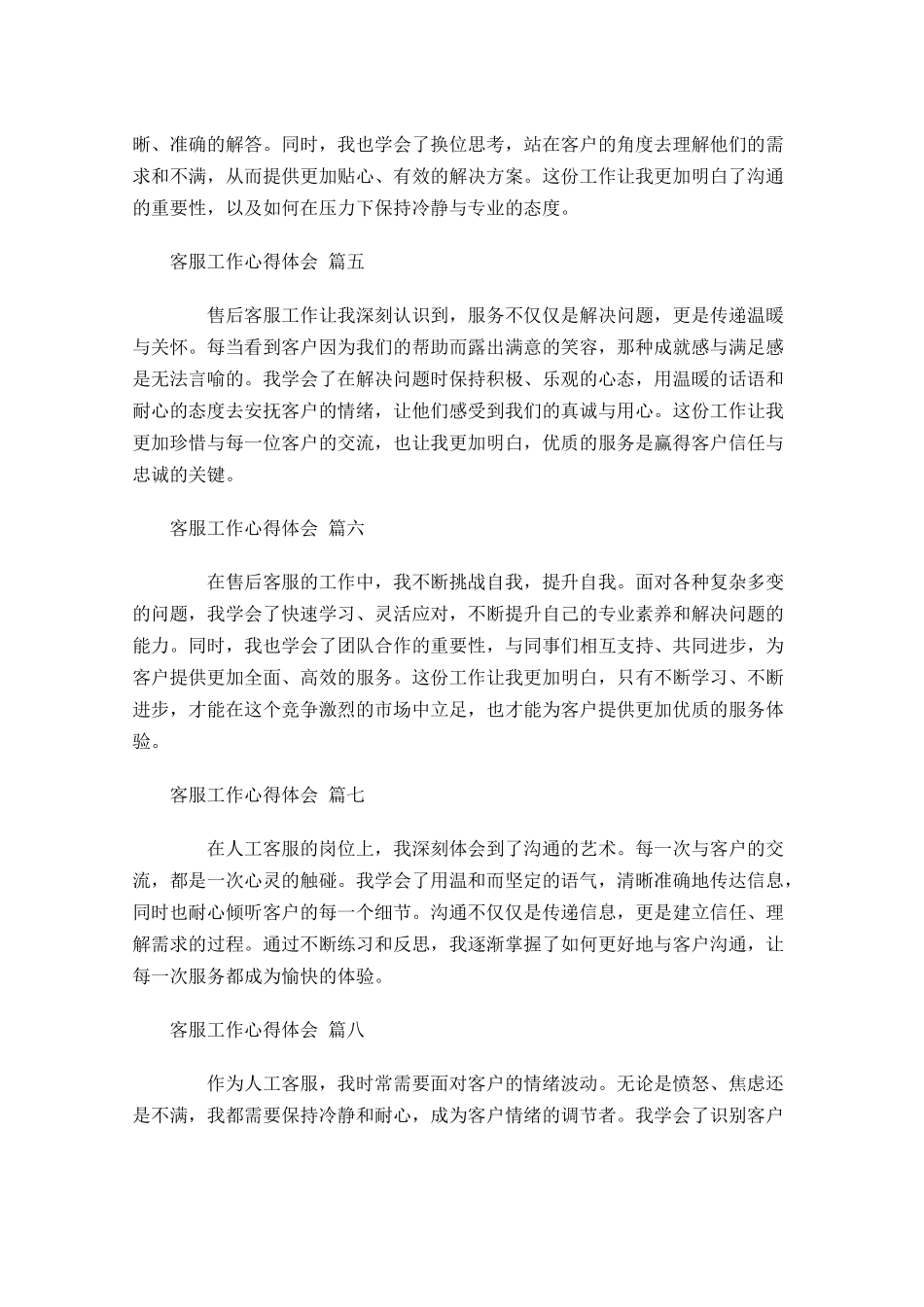 客服工作心得体会汇编-多篇.docx_第2页
