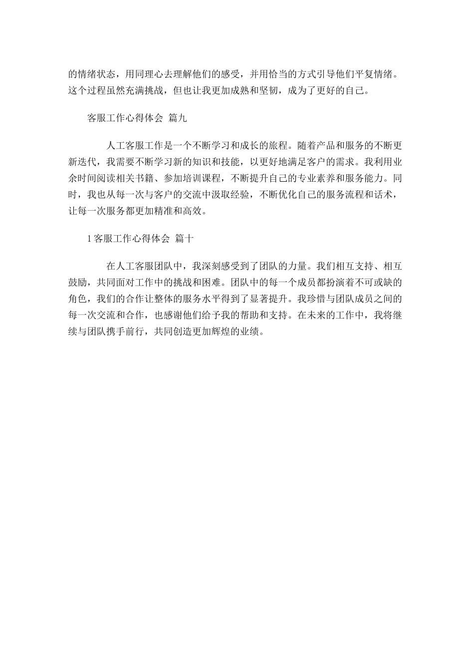 客服工作心得体会汇编-多篇.docx_第3页