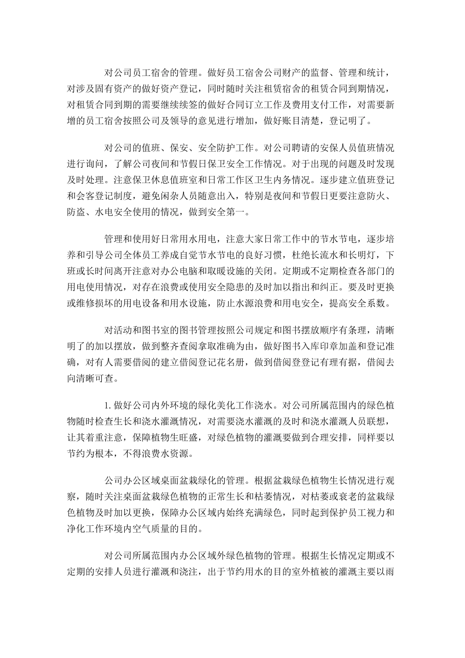 行政后勤个人工作计划范文大全20篇.docx_第3页