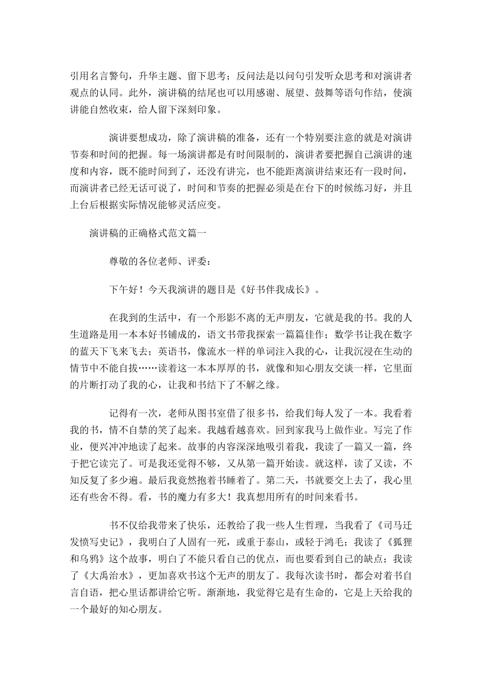 演讲稿的正确格式范文7-多篇.docx_第2页