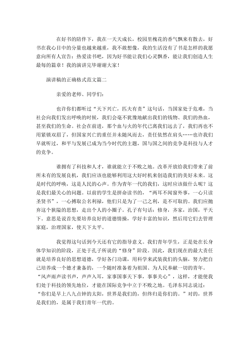 演讲稿的正确格式范文7-多篇.docx_第3页