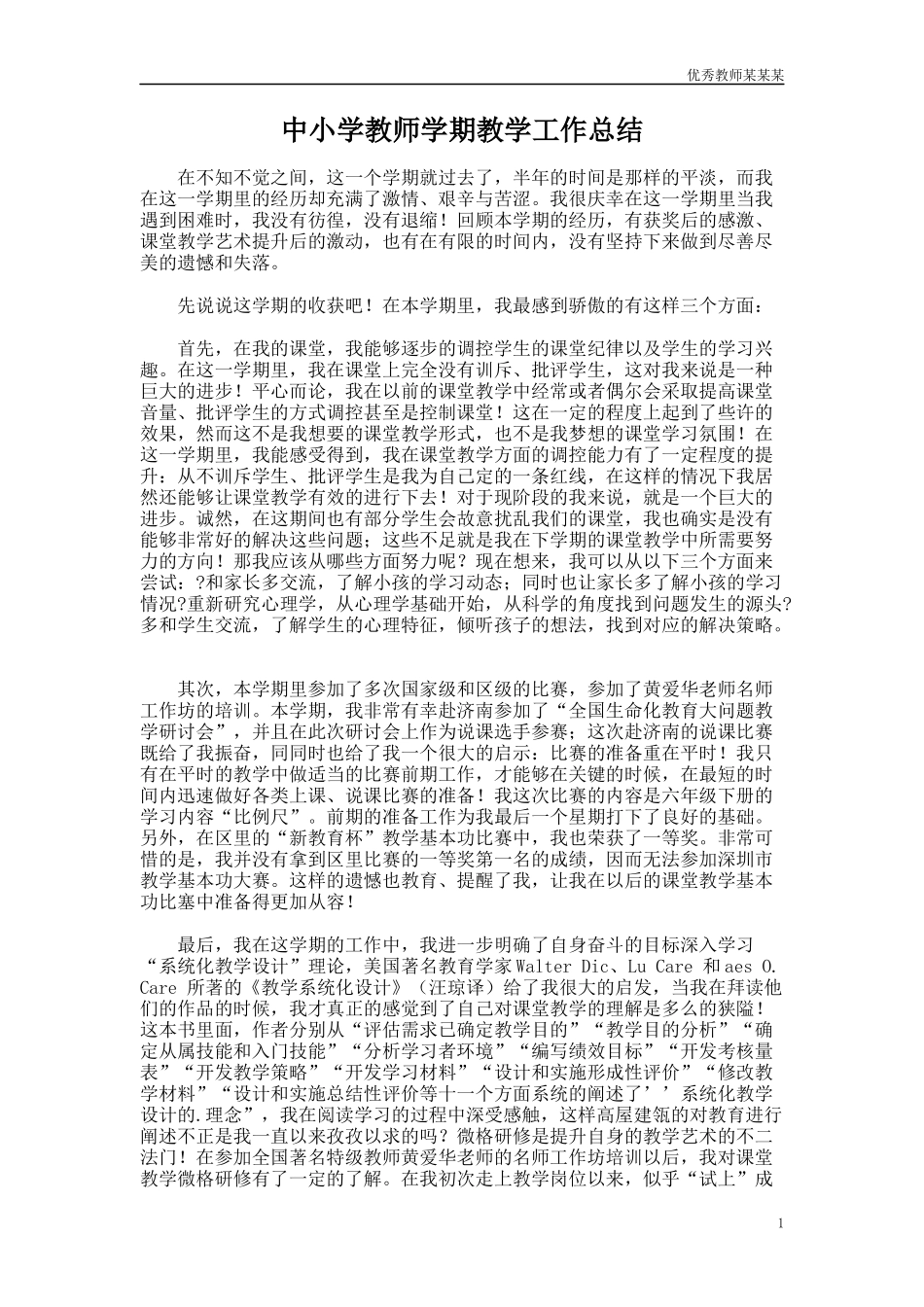 学教师学期教学工作总结多篇.docx_第1页