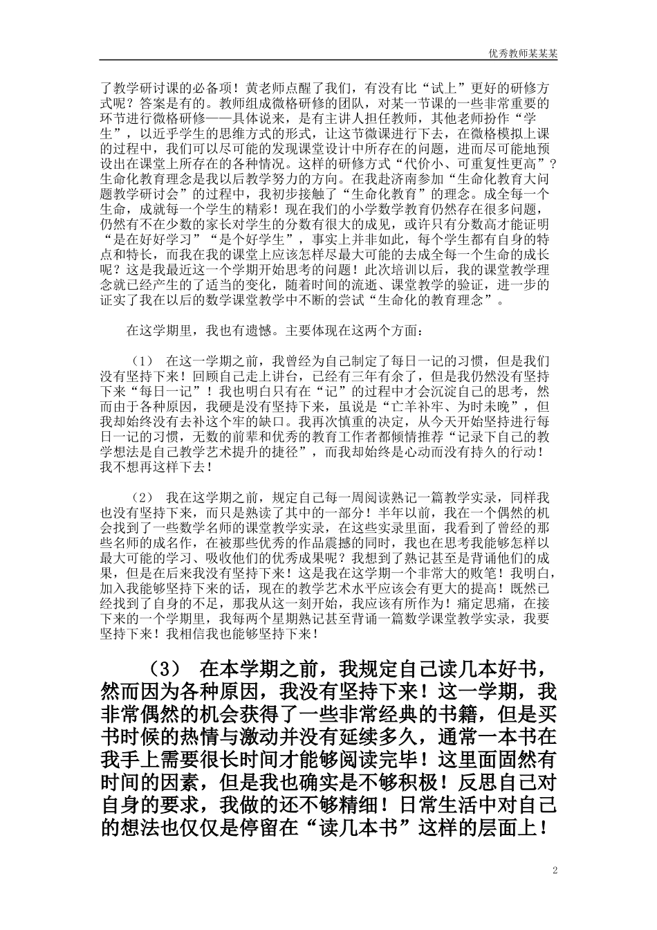 学教师学期教学工作总结多篇.docx_第2页