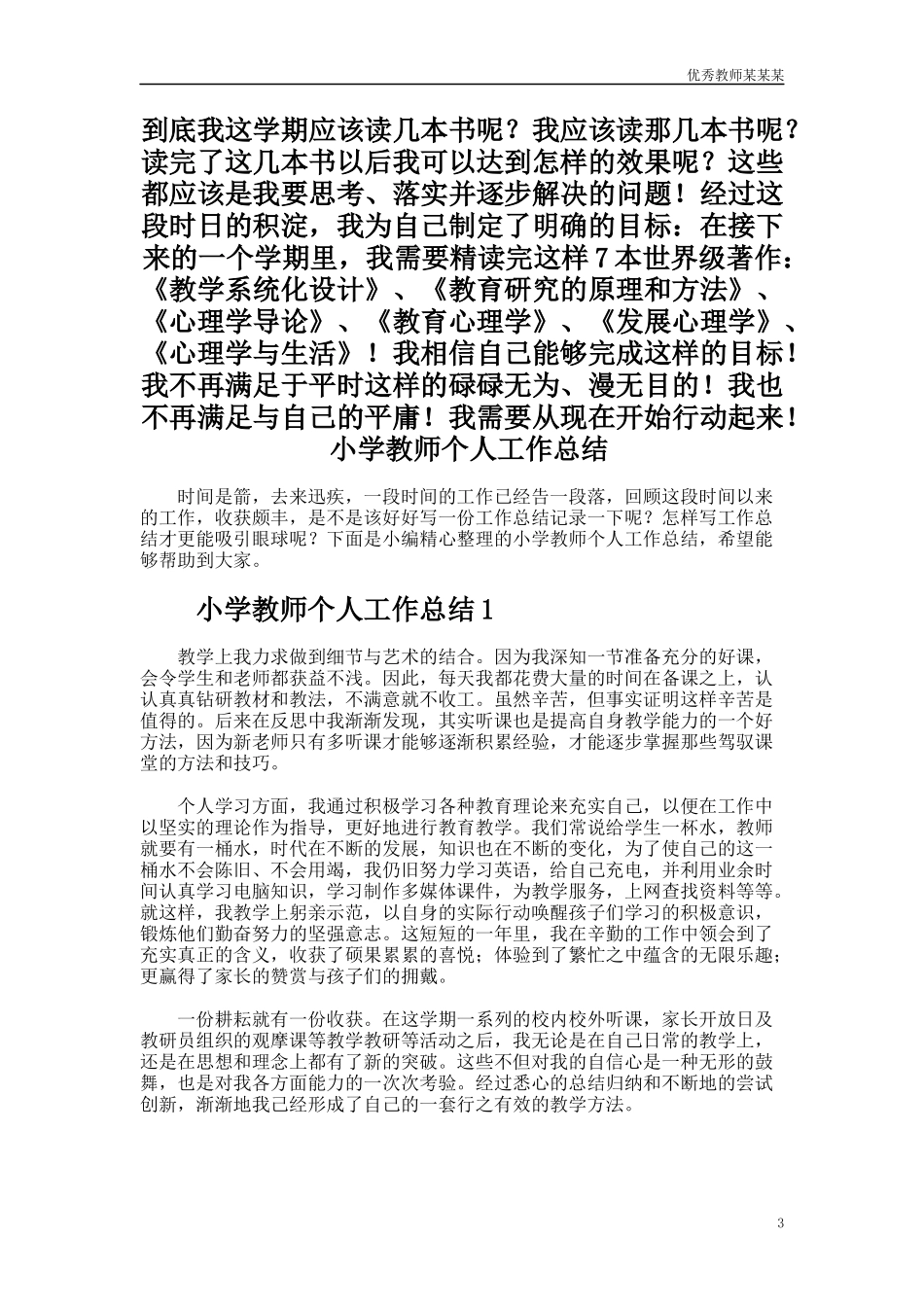 学教师学期教学工作总结多篇.docx_第3页