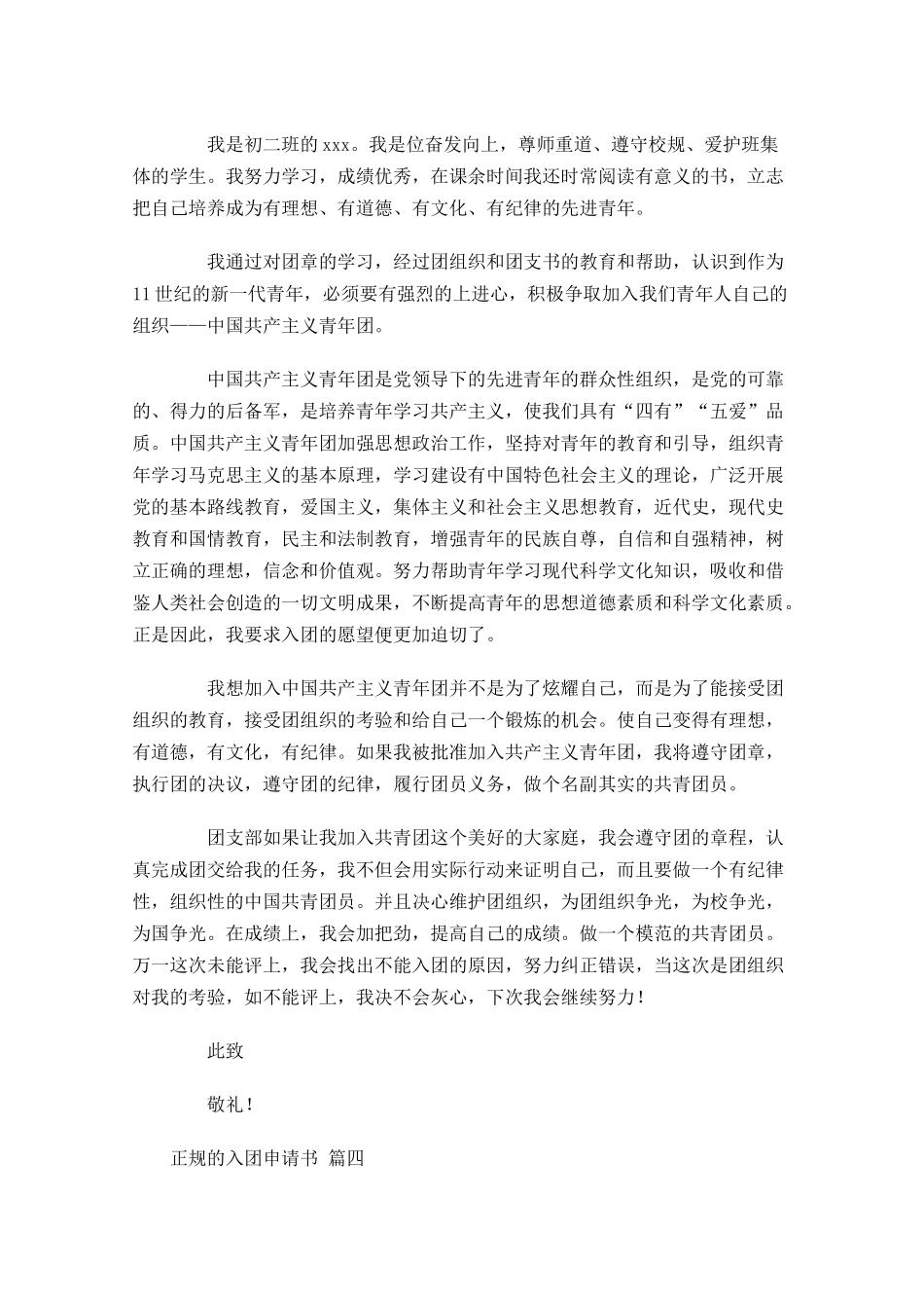 正规的入团申请书1-多篇.docx_第3页