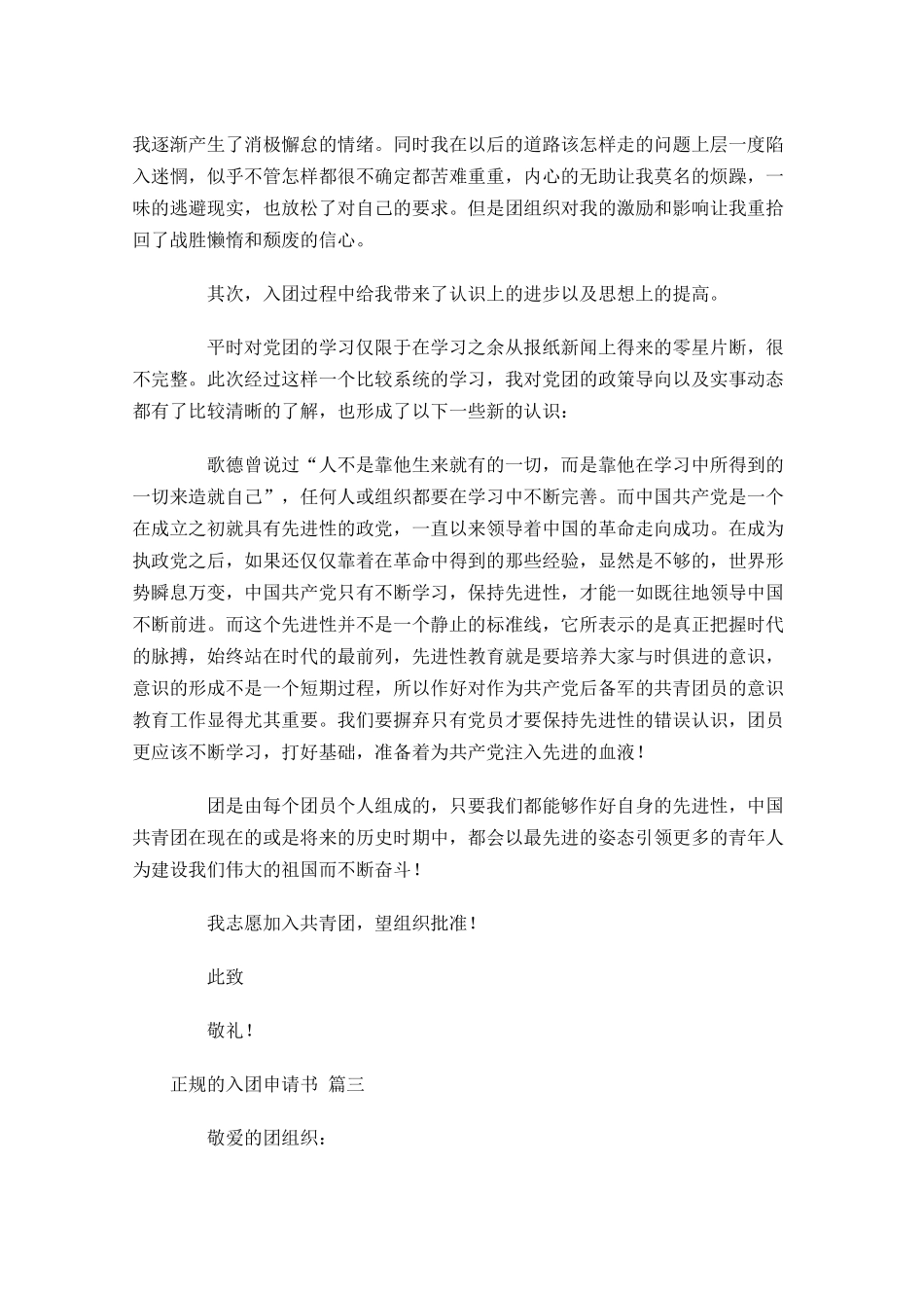 正规的入团申请书-多篇.docx_第3页