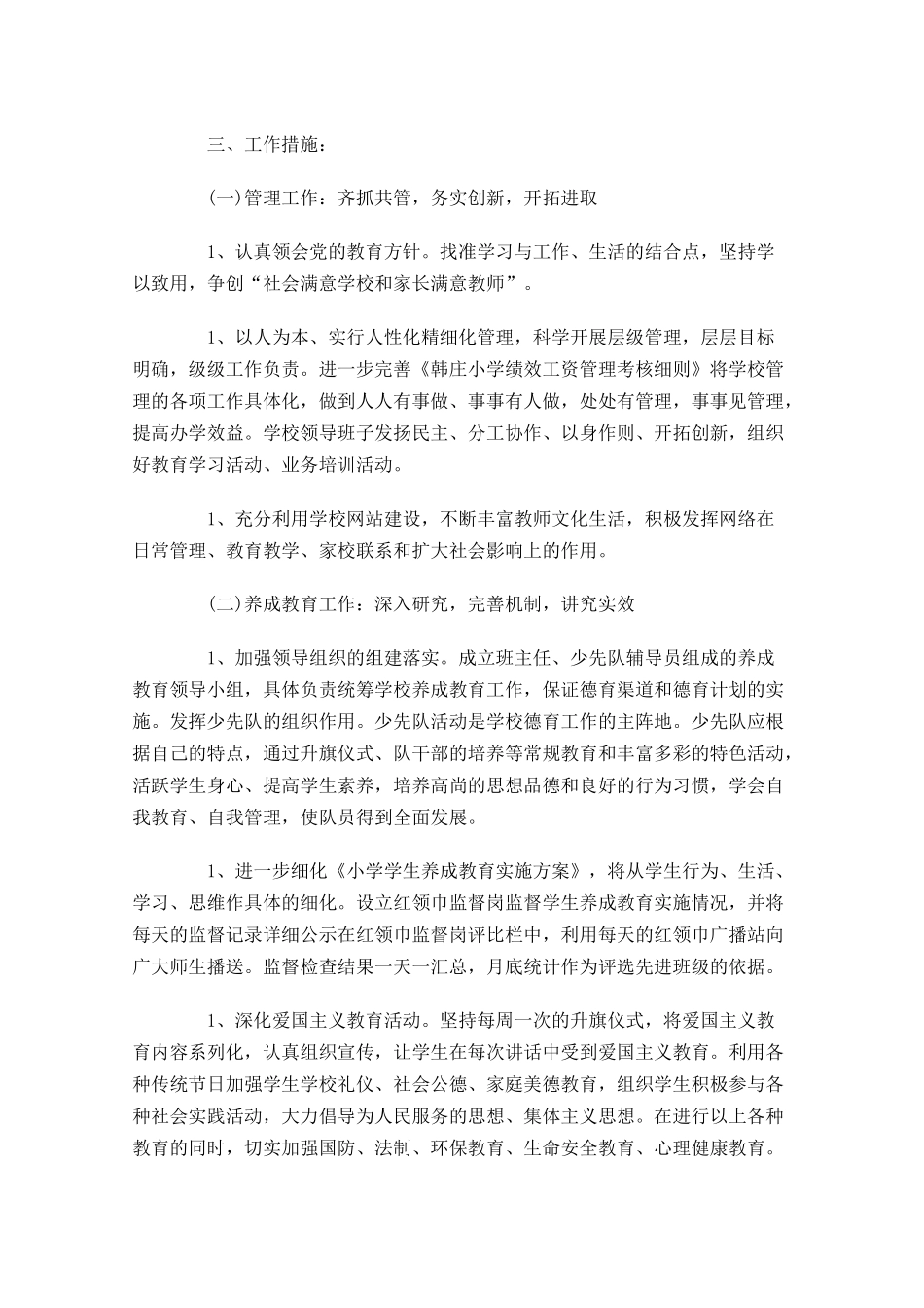学生处个人工作计划范文10篇.docx_第2页