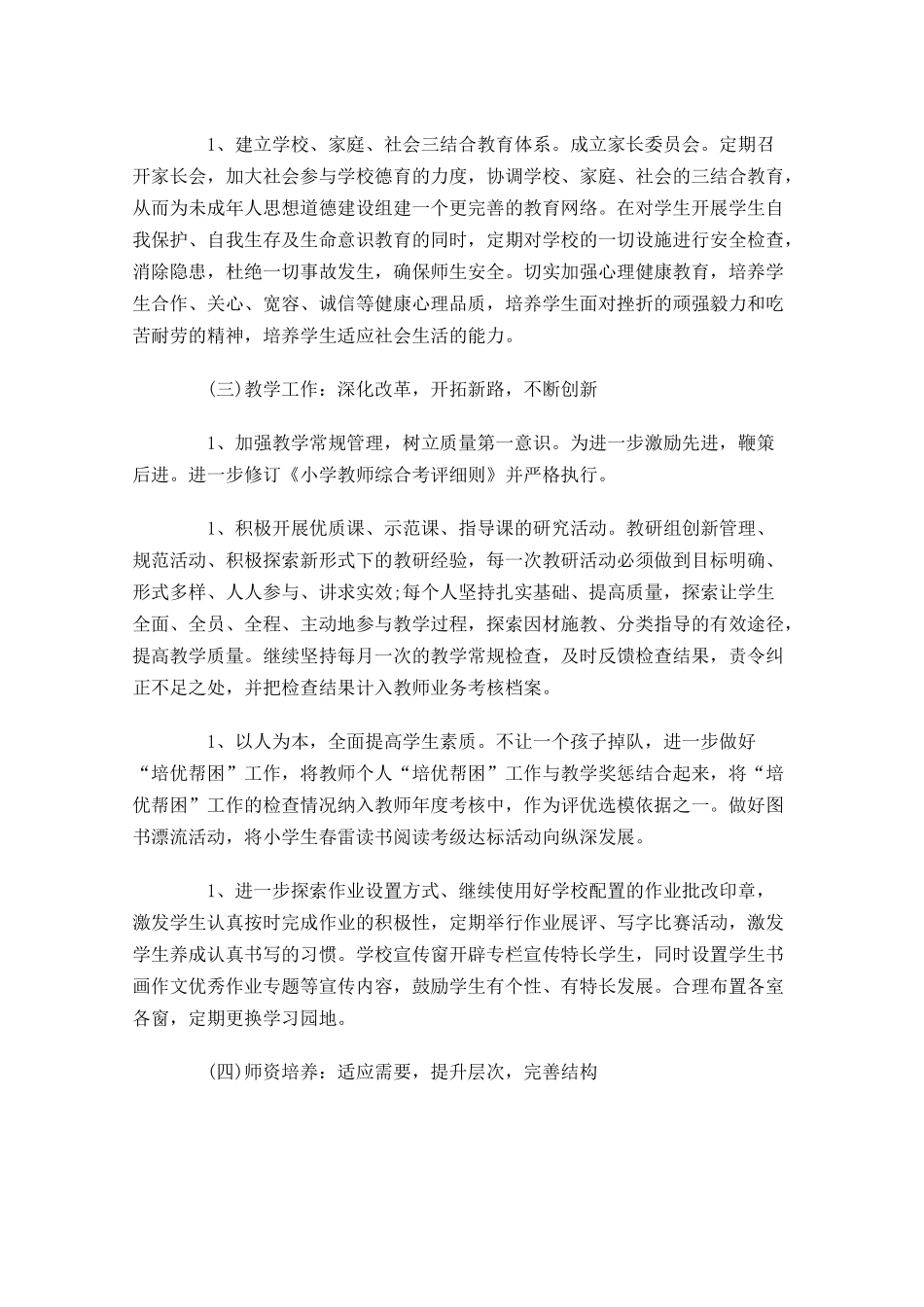 学生处个人工作计划范文10篇.docx_第3页