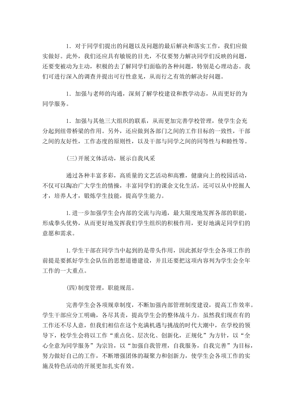 学生干部个人工作计划（20篇.docx_第2页
