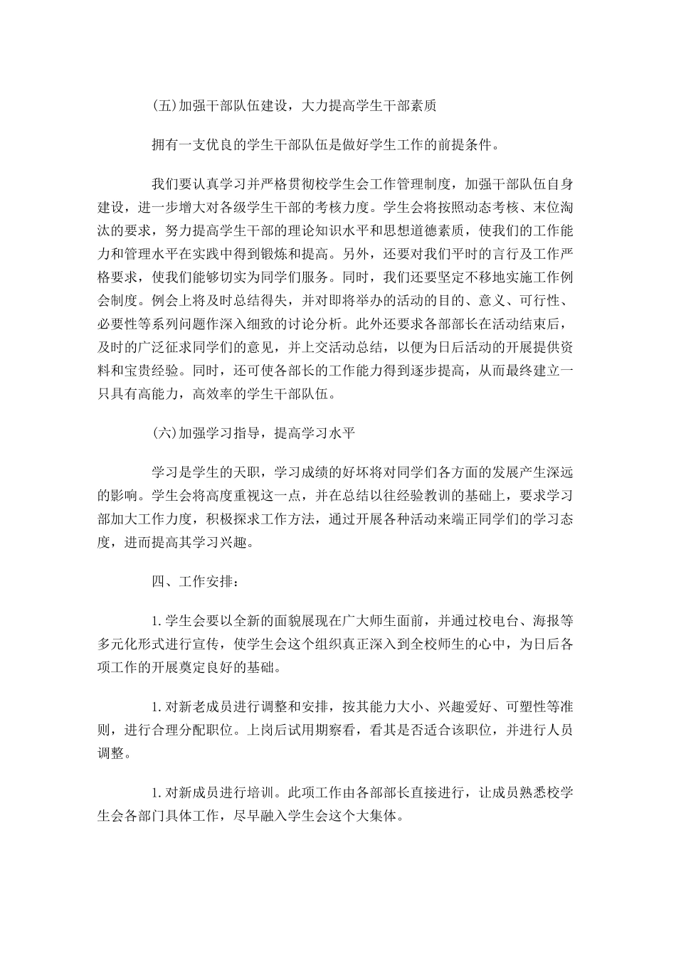 学生干部个人工作计划（20篇.docx_第3页