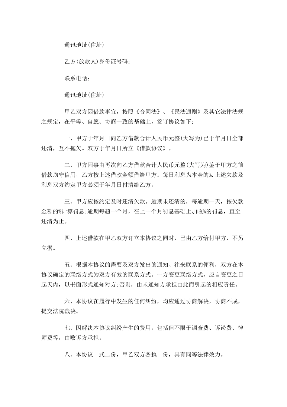关于民间借款合同范本-多篇.docx_第2页