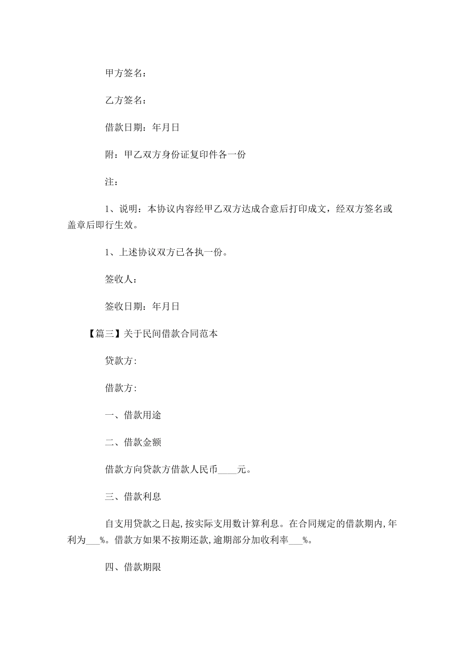 关于民间借款合同范本-多篇.docx_第3页