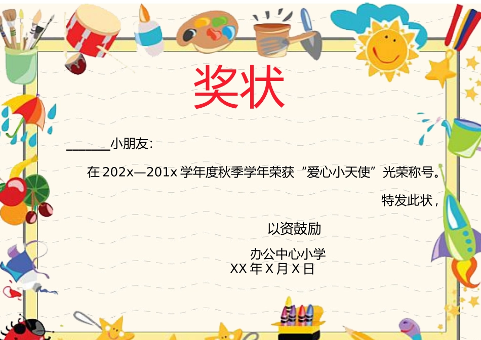 学生奖状_荣誉证书电子模板可修改直接打印35.docx_第1页
