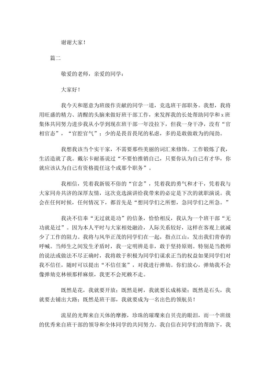 初一竞选班长演讲稿三-多篇.docx_第2页