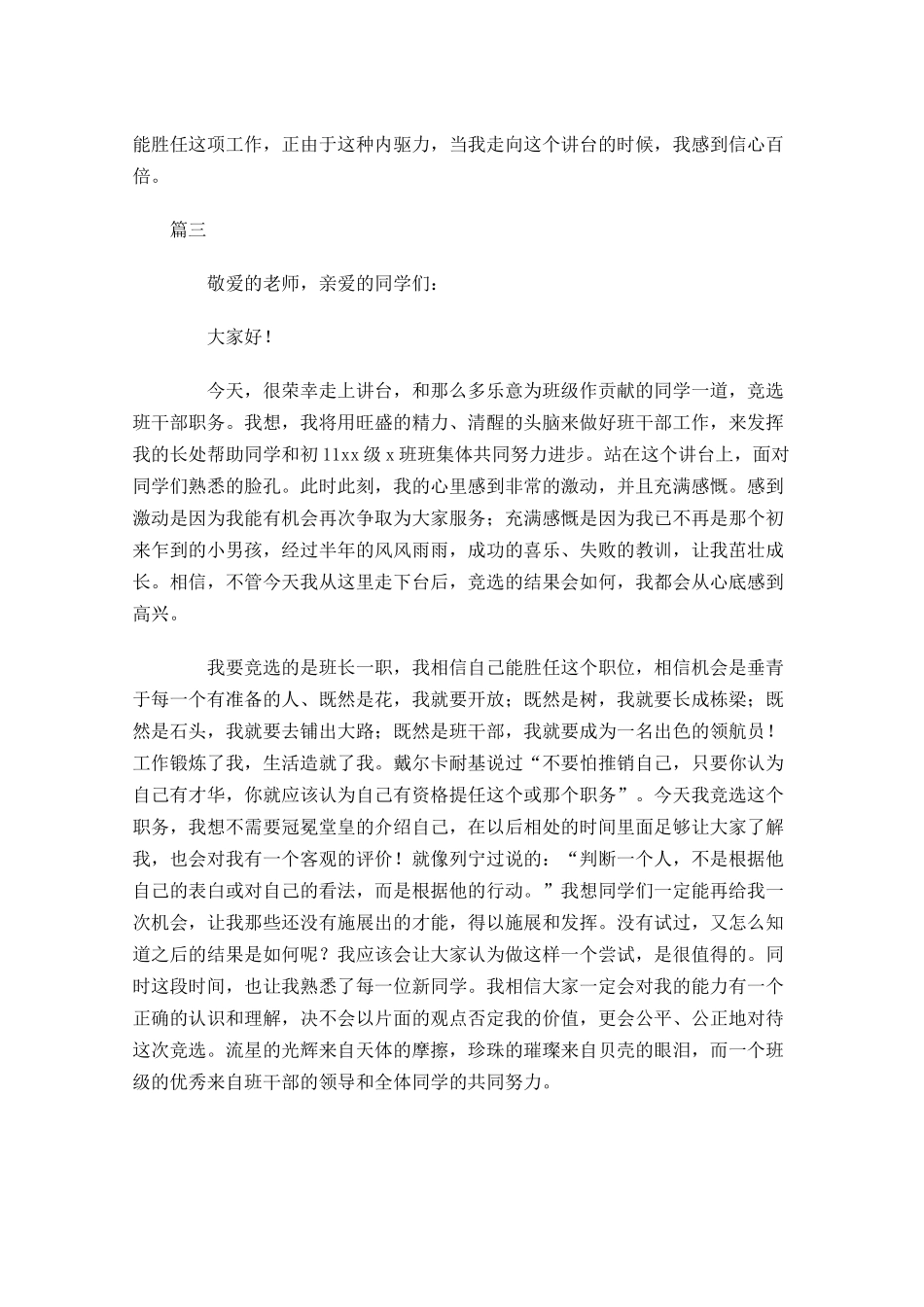初一竞选班长演讲稿三-多篇.docx_第3页