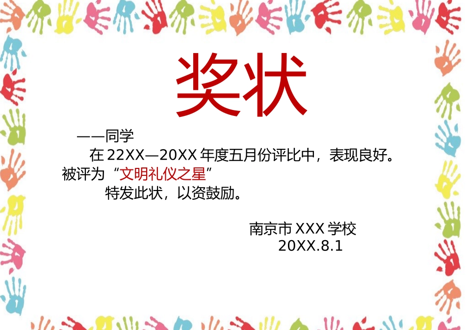 学生奖状_荣誉证书电子模板可修改直接打印49.docx_第1页
