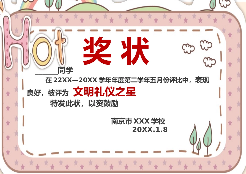 学生奖状_荣誉证书电子模板可修改直接打印57.docx_第1页