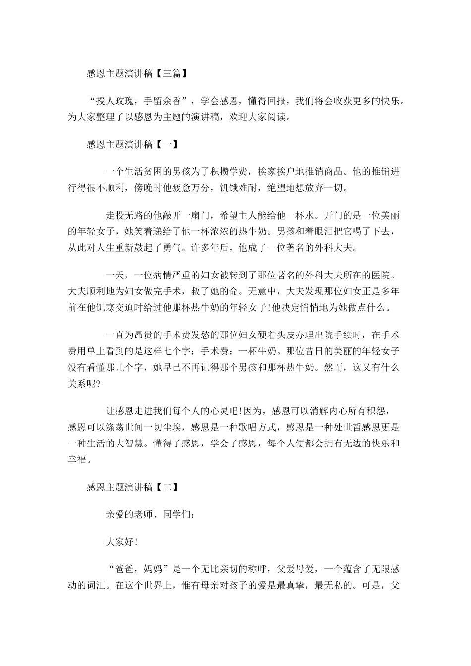 感恩主题演讲稿三-多篇.docx_第1页