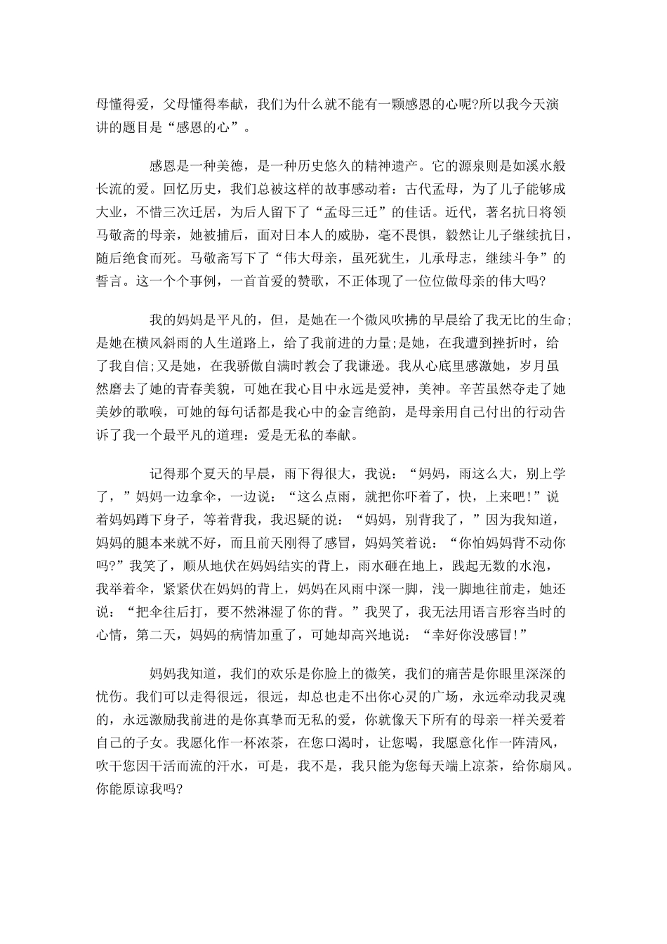 感恩主题演讲稿三-多篇.docx_第2页