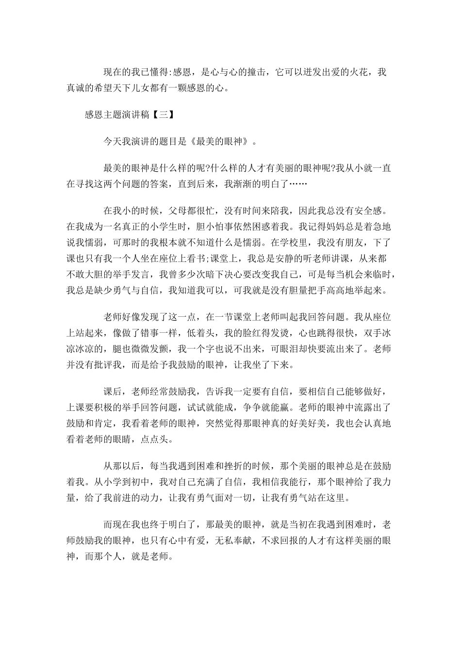 感恩主题演讲稿三-多篇.docx_第3页