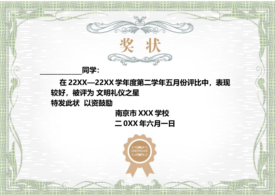 学生奖状_荣誉证书电子模板可修改直接打印58.docx_第1页