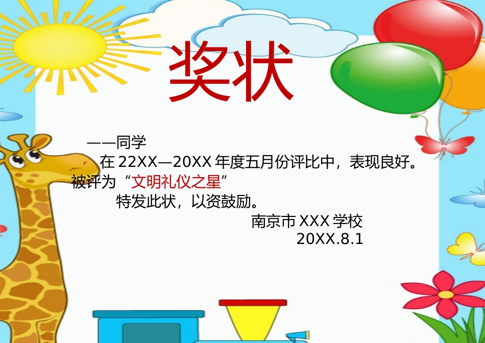 学生奖状_荣誉证书电子模板可修改直接打印59.docx_第1页