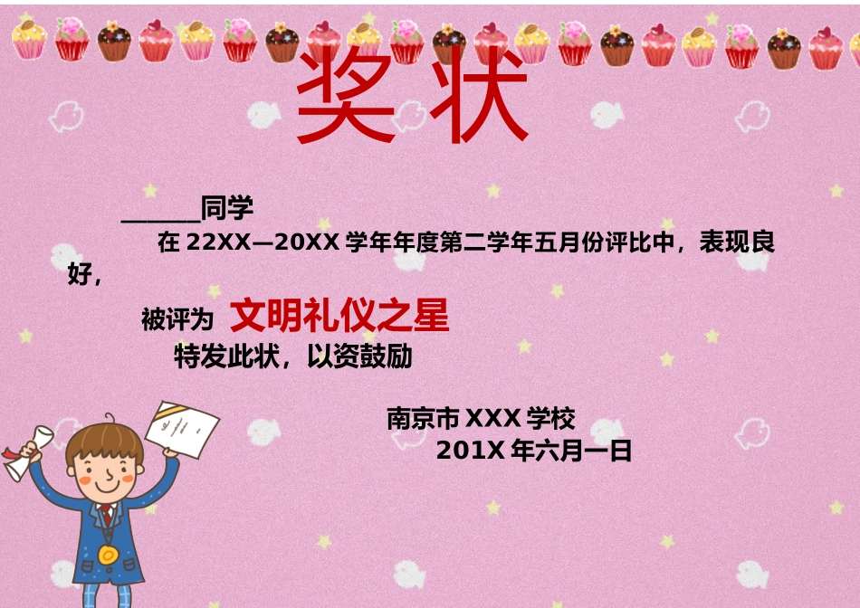 学生奖状_荣誉证书电子模板可修改直接打印60.docx_第1页