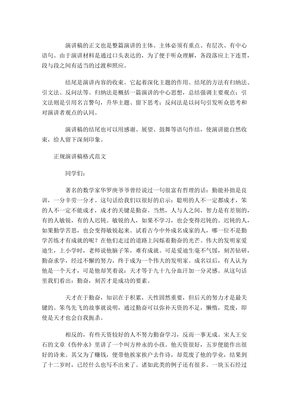 正规标准演讲稿格式范文-多篇.docx_第2页