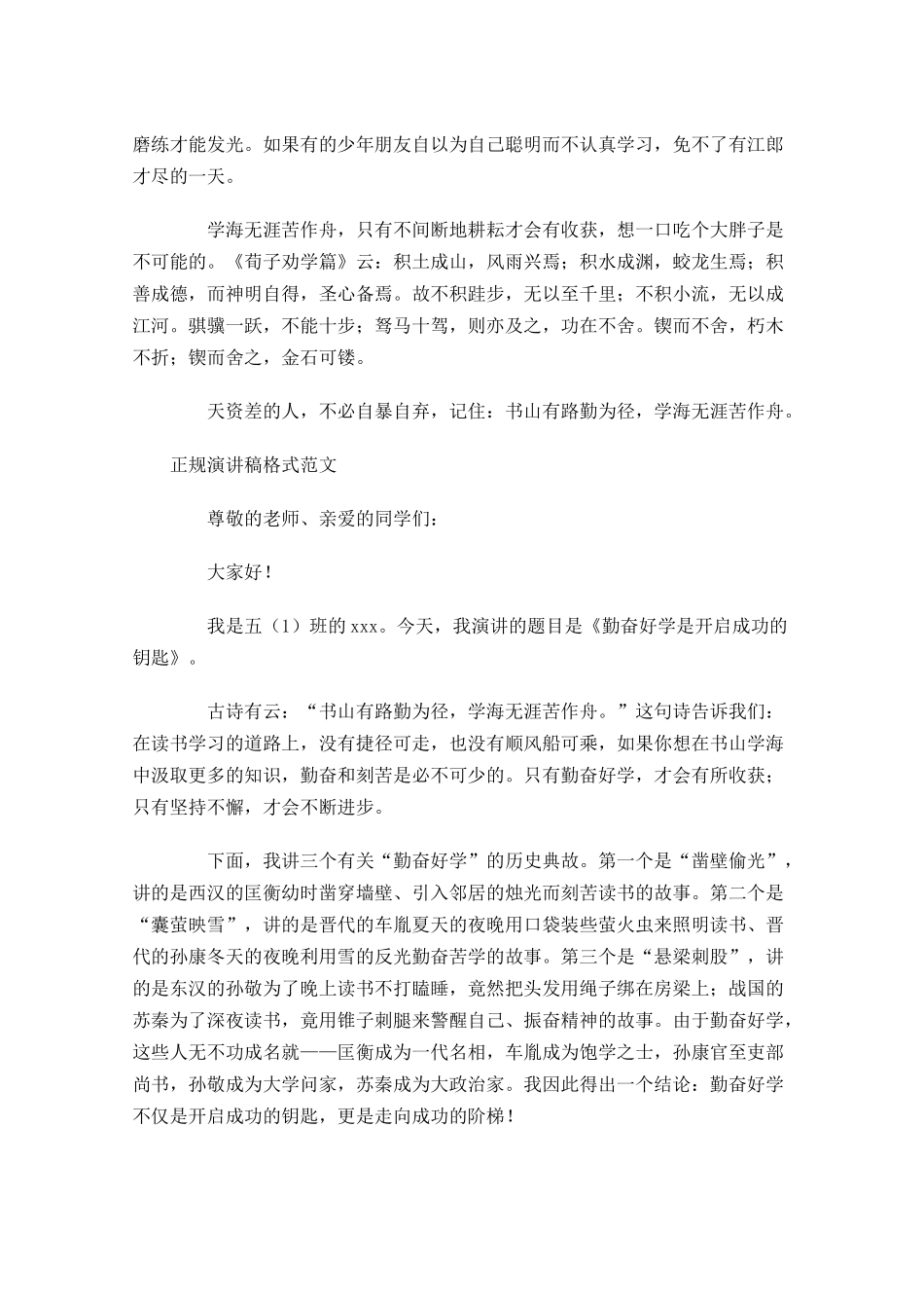 正规标准演讲稿格式范文-多篇.docx_第3页