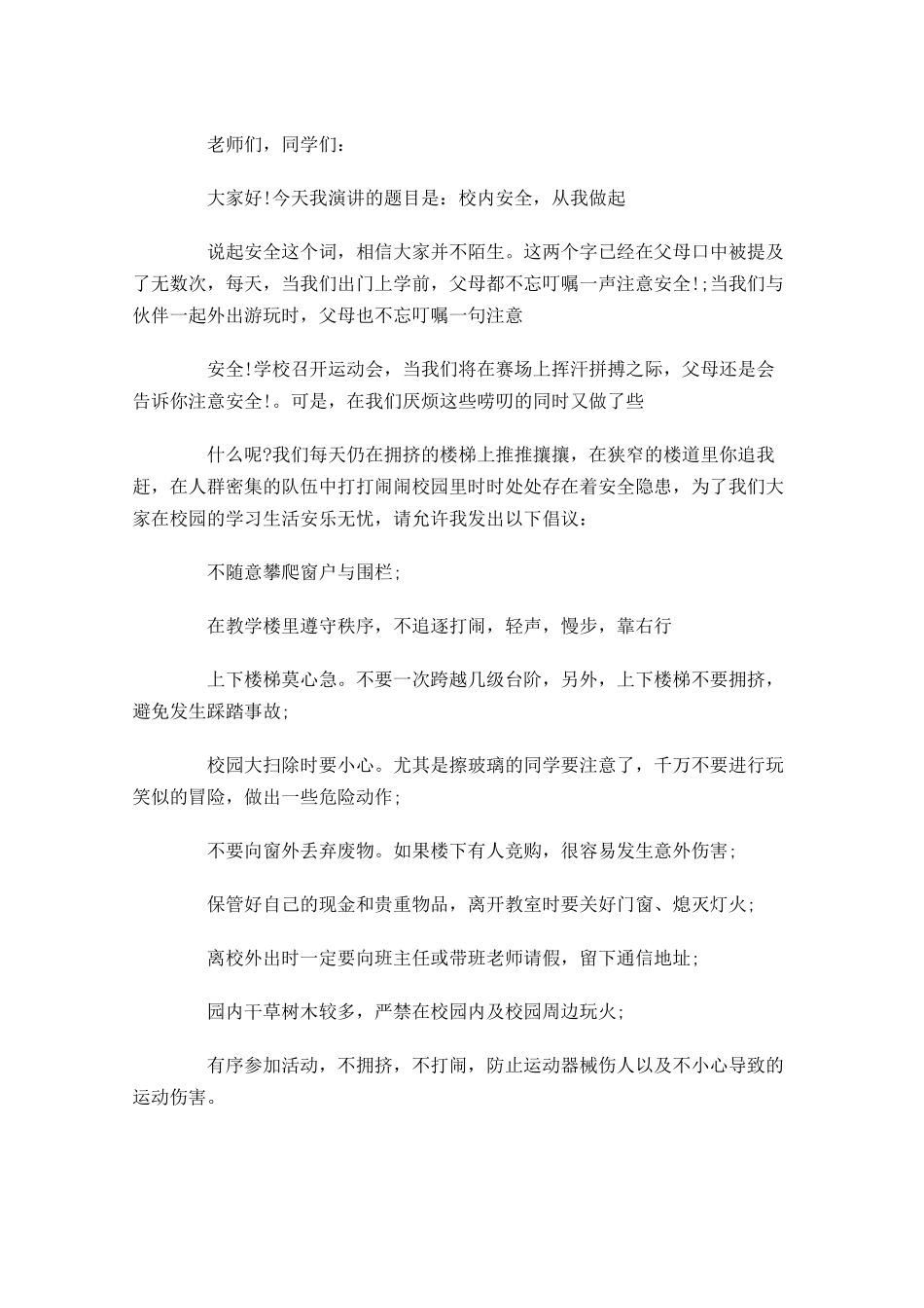 初一国旗下演讲稿范文三-多篇.docx_第2页