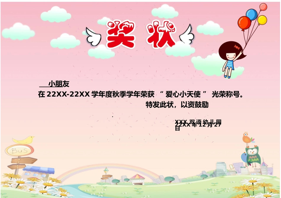 学生奖状_荣誉证书电子模板可修改直接打印90.docx_第1页