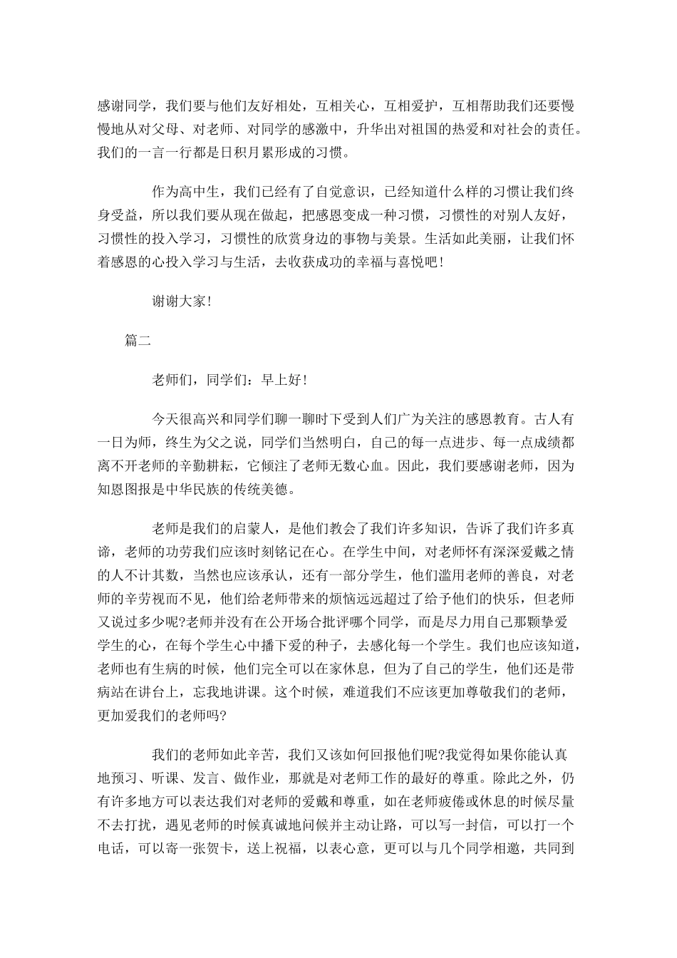 感恩主题三分钟演讲稿三-多篇.docx_第2页
