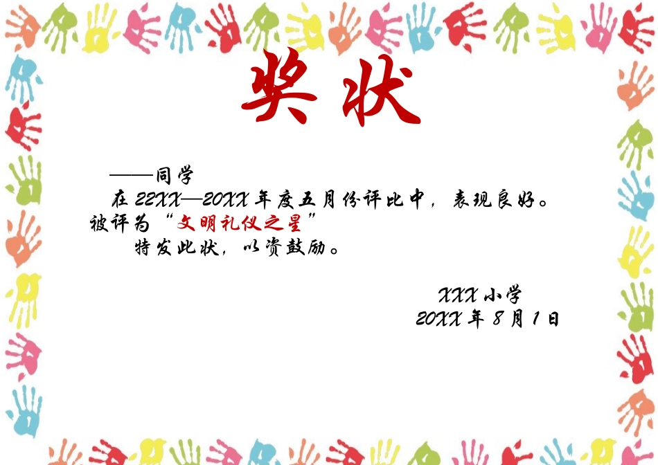 学生奖状_荣誉证书电子模板可修改直接打印121.docx_第1页