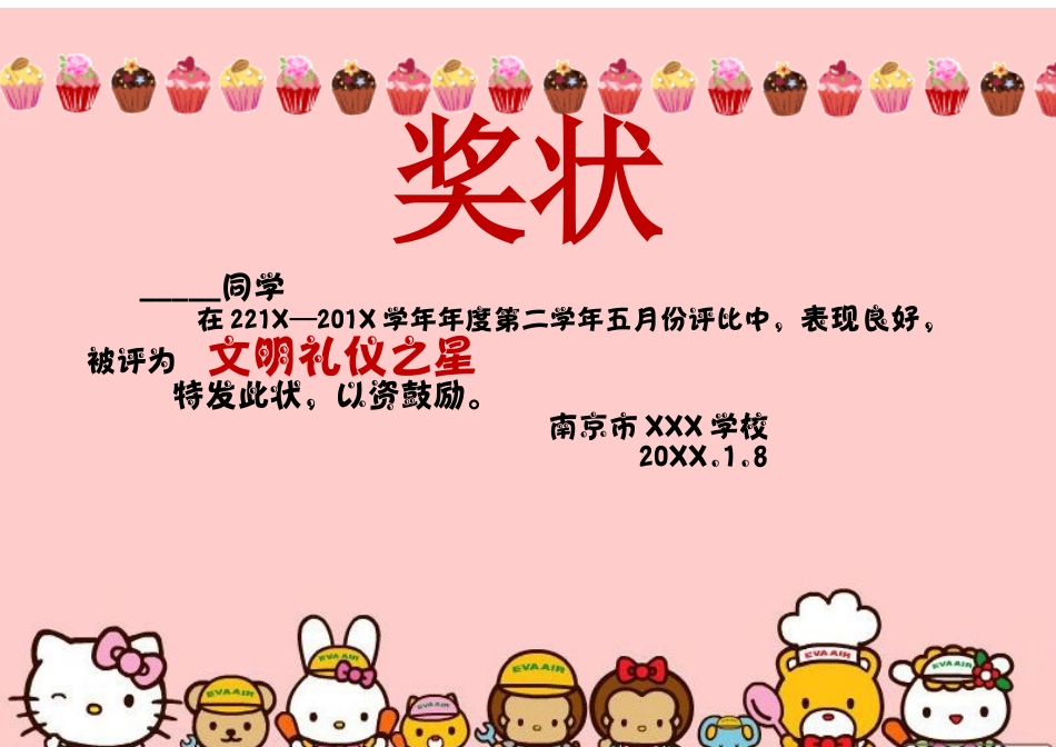 学生奖状_荣誉证书电子模板可修改直接打印211.docx_第1页