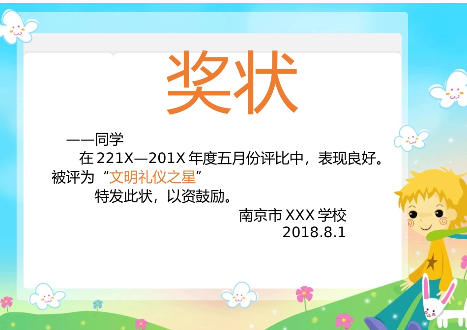 学生奖状_荣誉证书电子模板可修改直接打印221.docx_第1页