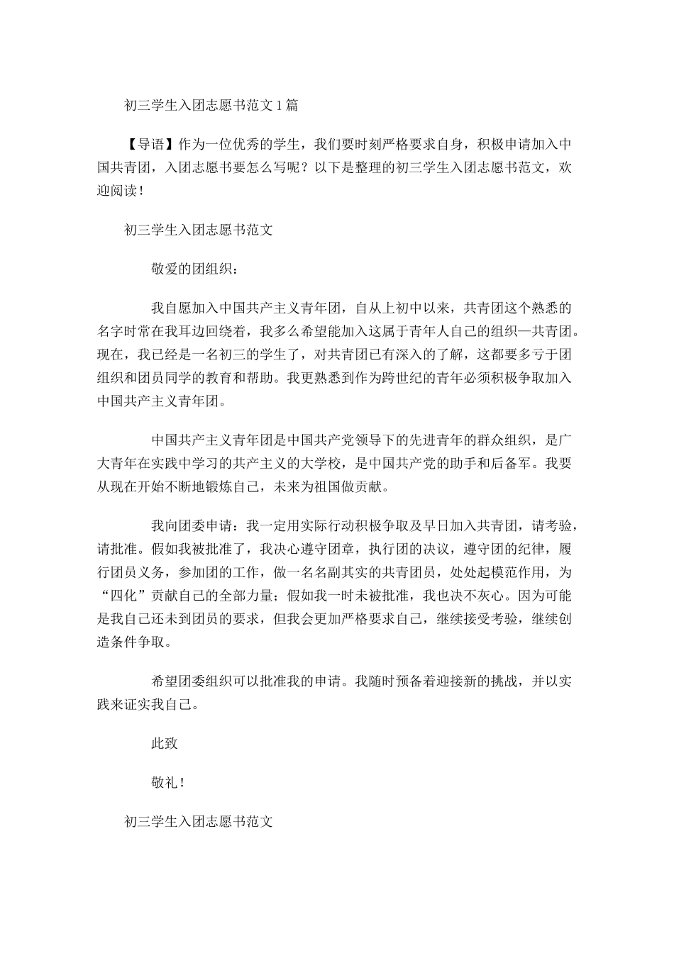 初三学生入团志愿书范文-多篇.docx_第1页