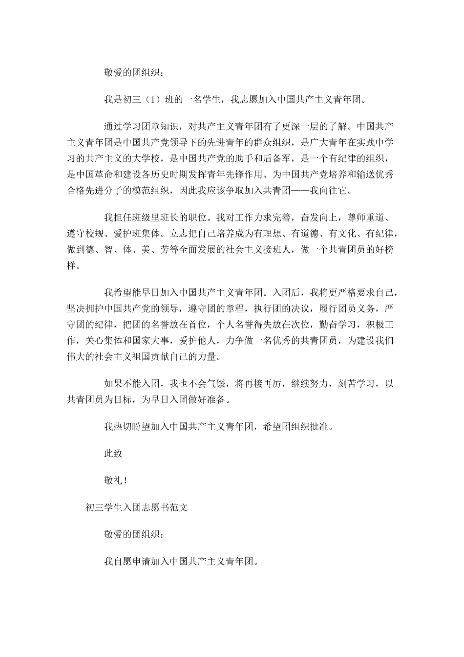 初三学生入团志愿书范文-多篇.docx_第2页