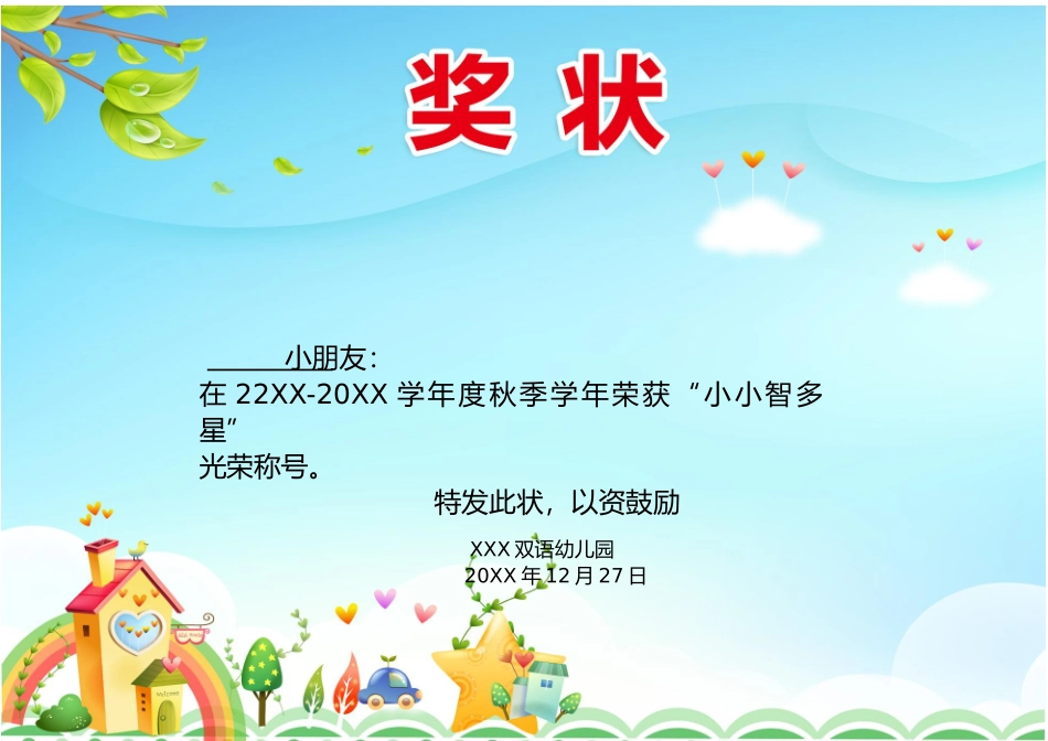 学生奖状_荣誉证书电子模板可修改直接打印291.docx_第1页