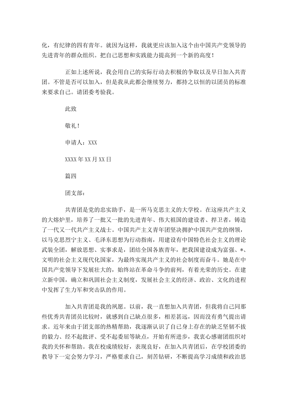 初一共青团入团申请书五2-多篇.docx_第3页